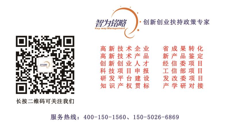 智為銘略，科技項目，創新創業扶持政策，http://www.wrdai.com.cn/，蘇州項目咨詢公司，蘇州項目輔導公司，財務，蘇州高新技術企業，高新技術企業